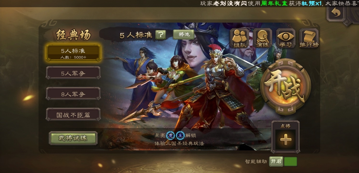 三国杀移动版游卡官服