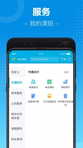 我的溧阳app