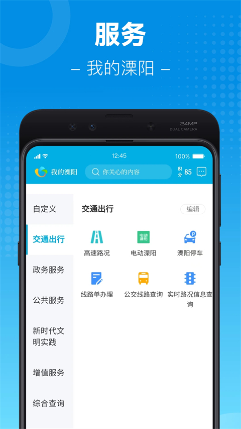 我的溧阳app
