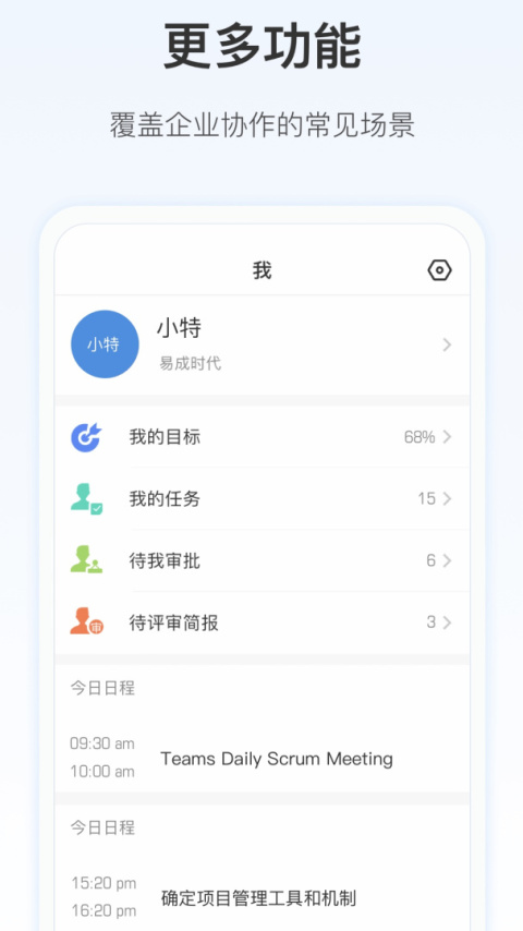 Worktile手机版