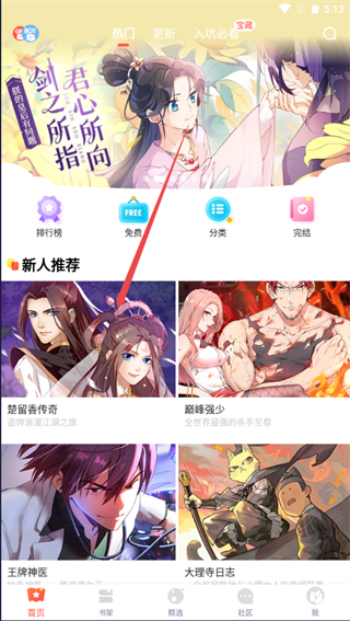 漫漫漫画app