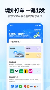 高德打车app