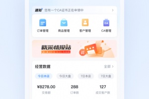 政采云商家版app