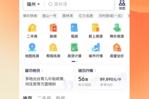 幸福里找房app