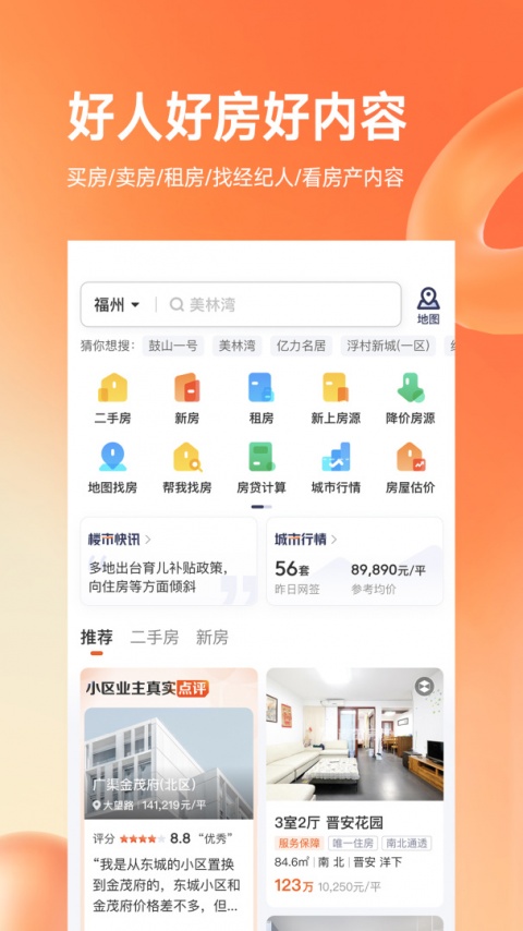 幸福里找房app