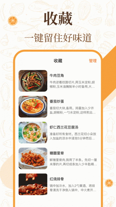 中华美食厨房菜谱app