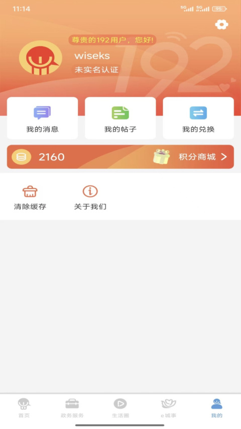 智慧昆山app
