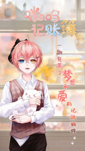 咪呜记账簿正版