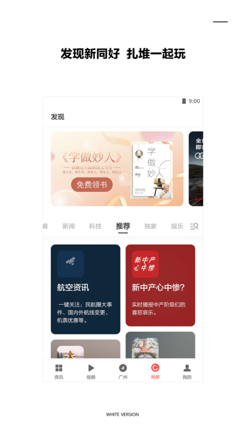 ZAKER新闻app