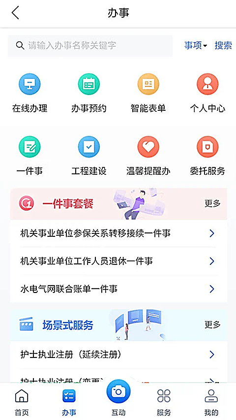 e龙岩app