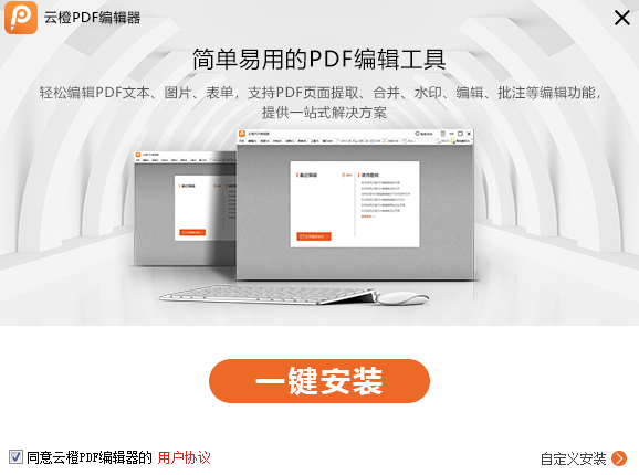 云橙pdf编辑器破解会员版