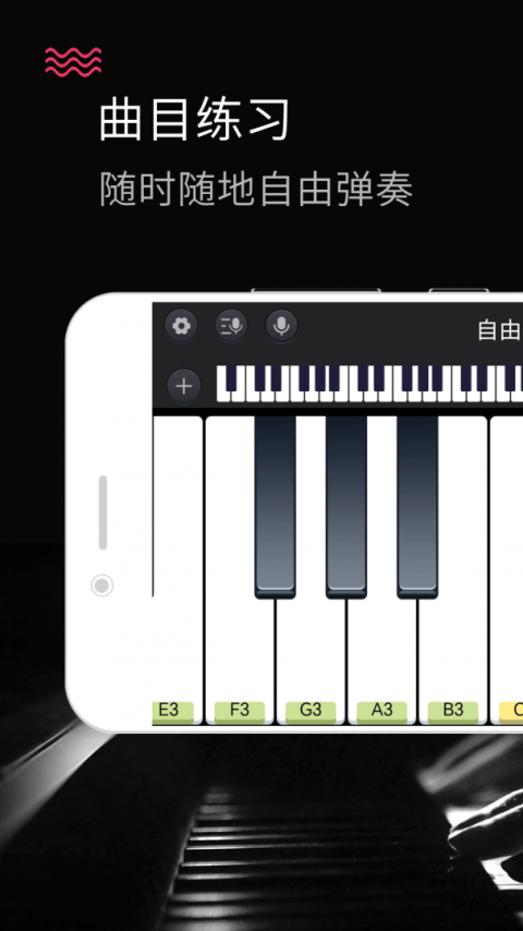 模拟钢琴app