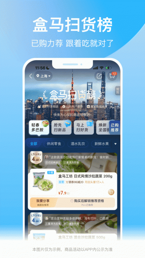 盒马鲜生app