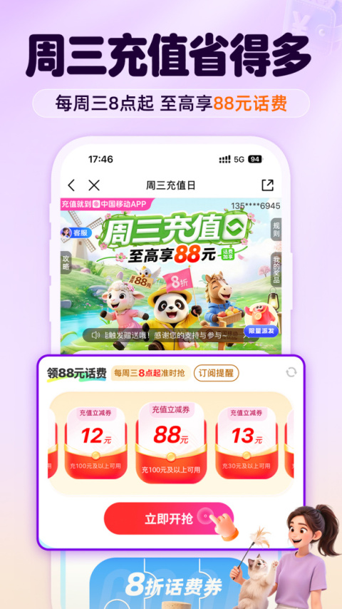 中国移动营业厅app