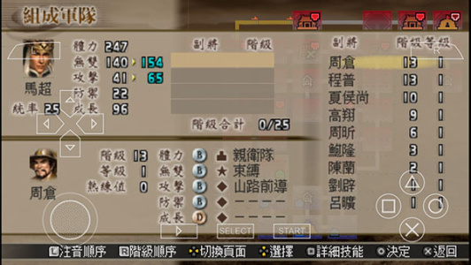 真三国无双二度进化汉化版