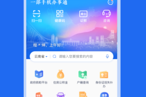 办事通app