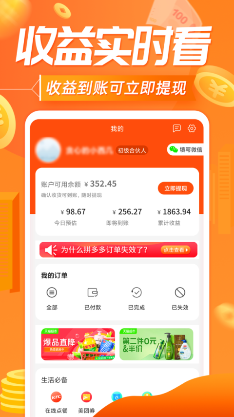 网购联盟最新版