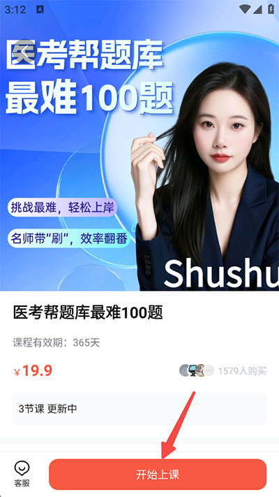 医考帮app