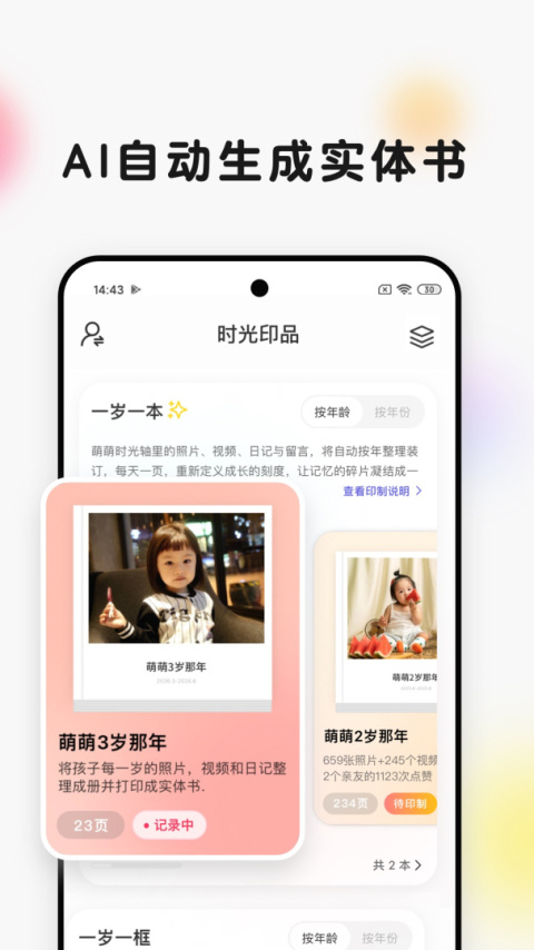 时光小屋app