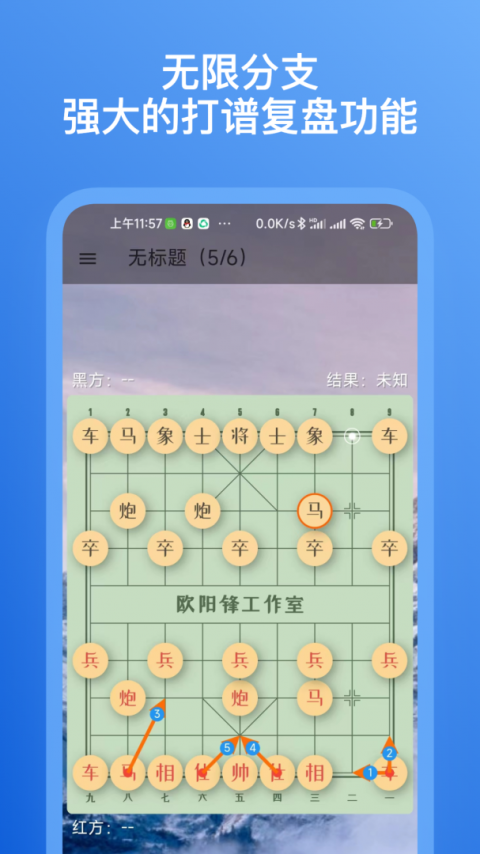 象棋助手app