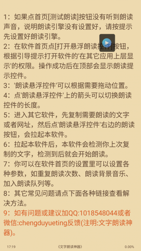 文字转语音朗读助手免费软件
