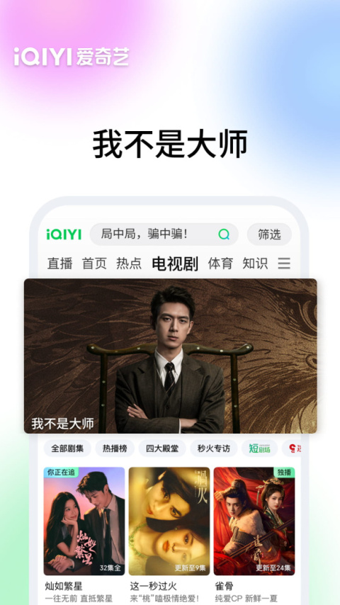 爱奇艺台湾版