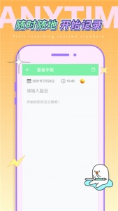蛋卷手账app