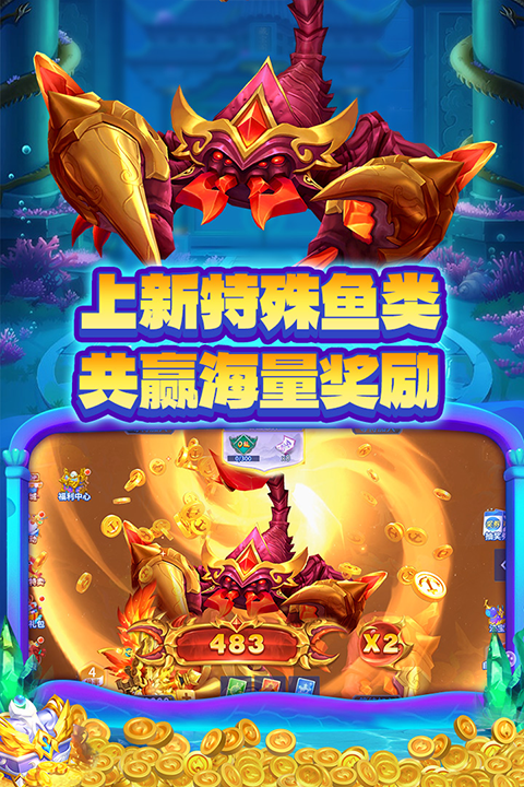 金满堂捕鱼官方版
