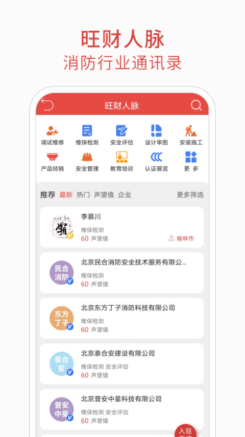 消防百事通app