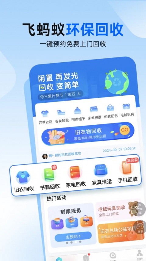 飞蚂蚁app
