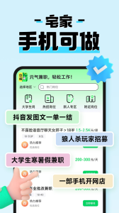 元气兼职app