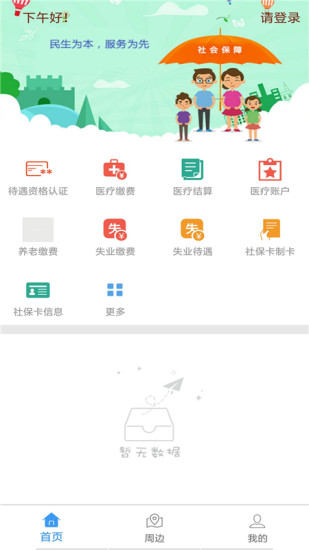 衡水人社app