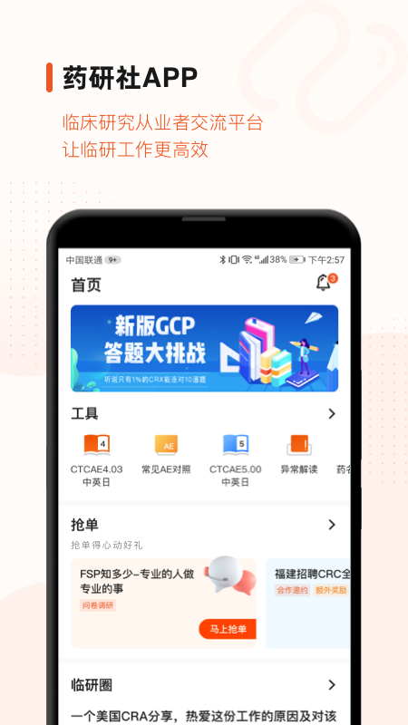 药研社app