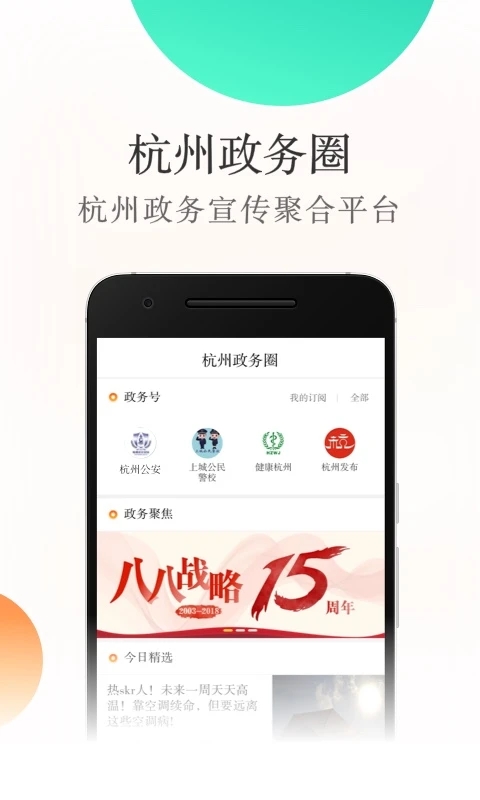 杭州新闻app