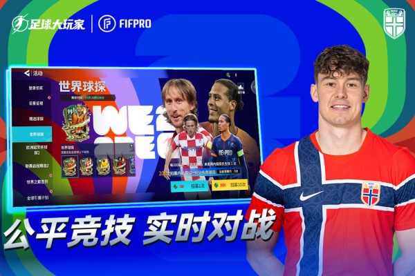 足球大玩家手游