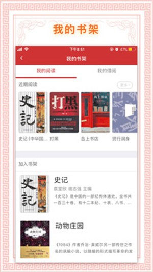 书香国网app