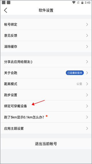 会跑app