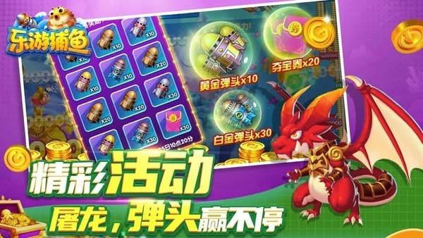 乐游捕鱼最新版