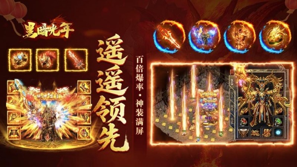 黑暗光年传奇西游版