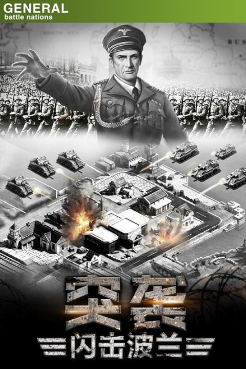 将军之战场争锋手游