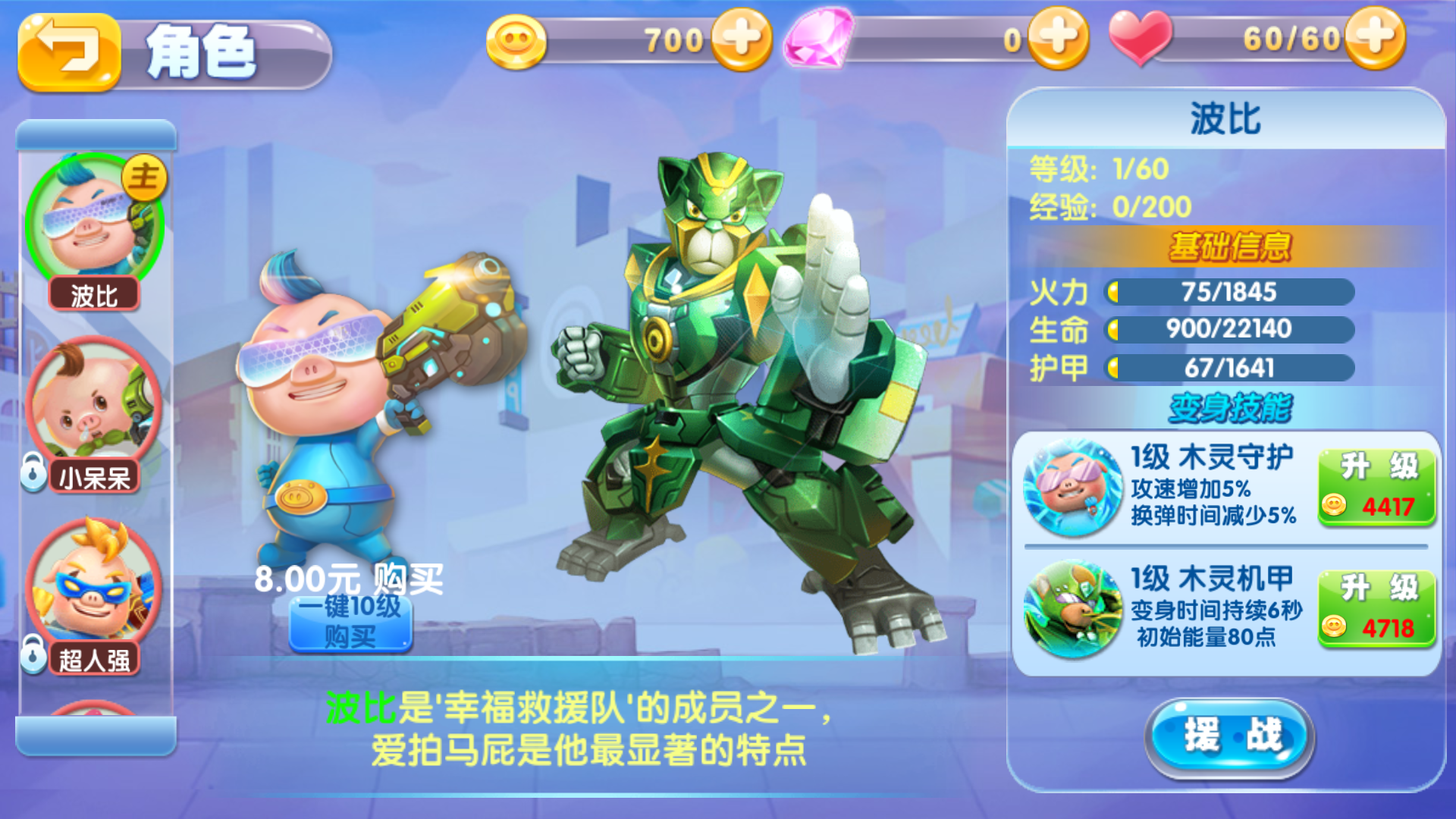 猪猪侠机甲王手机版