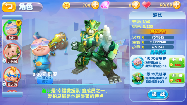 猪猪侠机甲王手机版