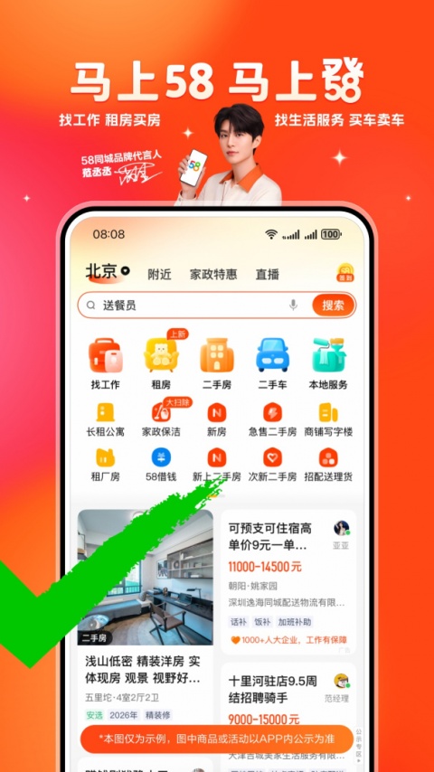 58同城本地版最新版