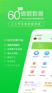 执业护士万题库软件