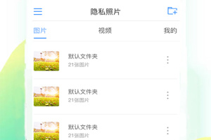 隐私照片app