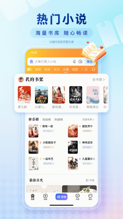 百度搜索最新版