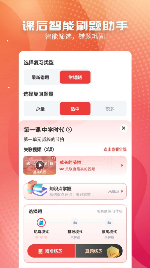 初中政治app