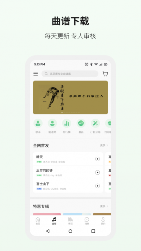 吉他世界app
