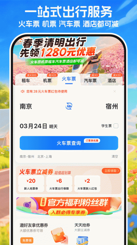 铁行租车最新版