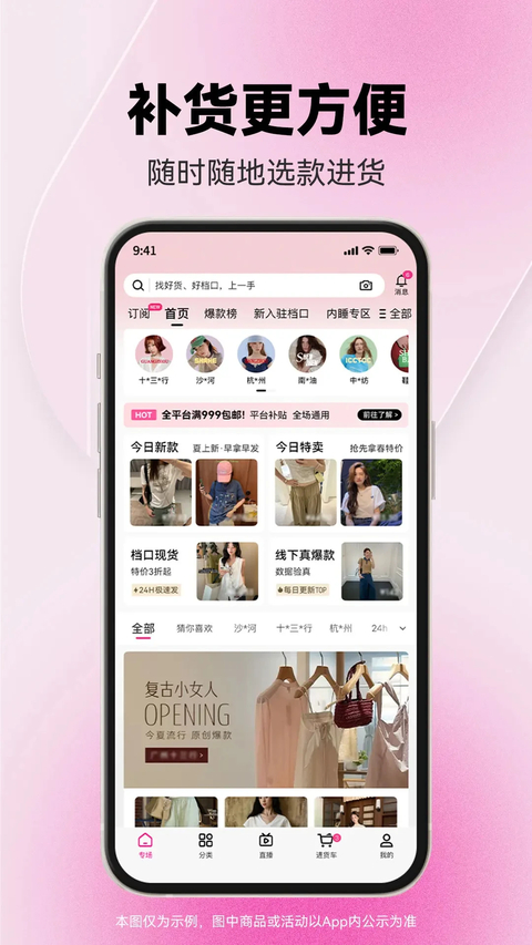 一手服装批发网app